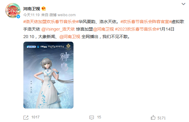 【资讯】洛天依将于1月14日在河南卫视演出